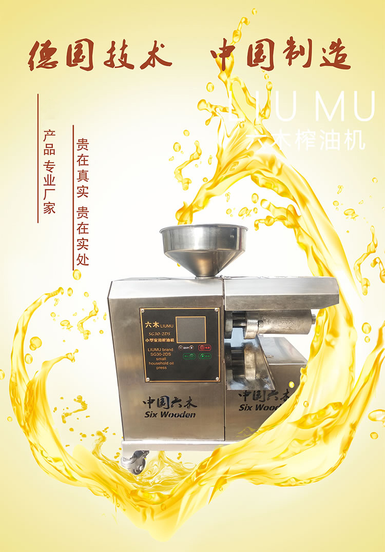 提高花生榨油機(jī)的出油率