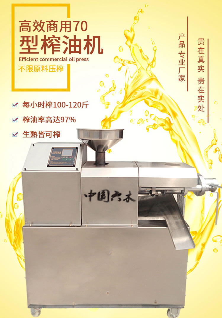 小型松仁榨油機SG70-3-1