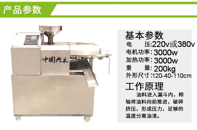 松仁榨油機SG70-3-2