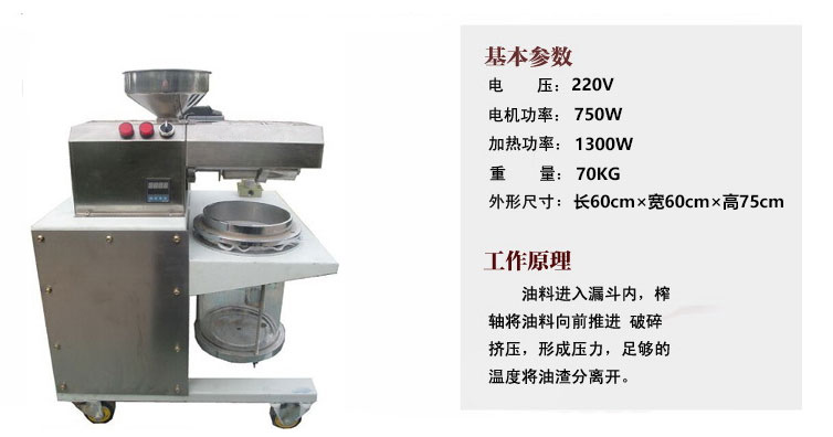 六木30-3榨油機(jī)