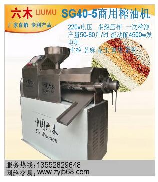 榨油機